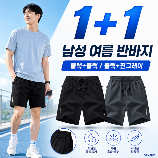 제너릭 시원한 1+1 남자 반바지 여름용 트레이닝복 밴딩 팬츠