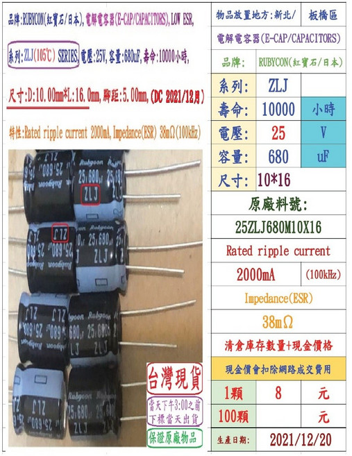 Rubycon ZLJ 系列 25V 680uF 電解電容器 10*16mm, 1個