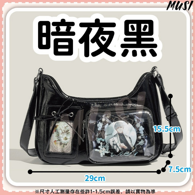 MUSI 痛包 追星包 曬娃包 大容量PU材質 肩背包 斜背包 銀黑白三色, 痛包追星包-暗夜黑 現貨隔天發, 1個