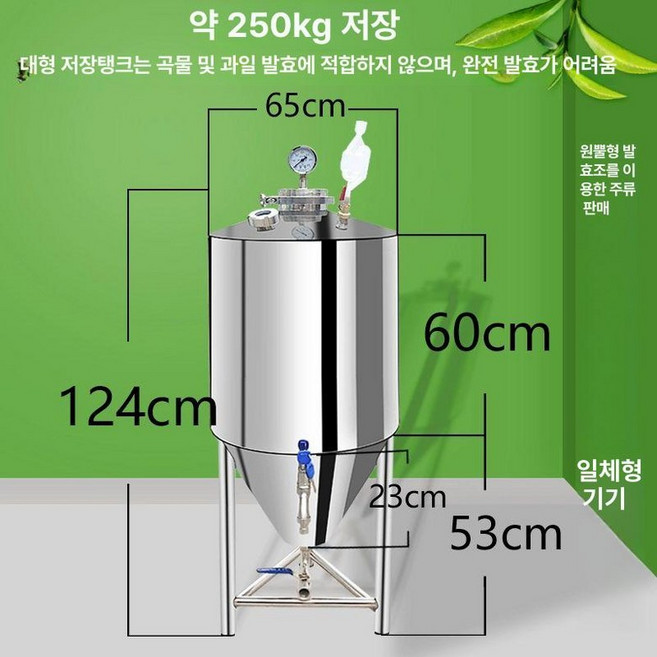 막걸리 발효 우유 와인 술보관 저장 양조 장비 플랫형 200L 생막걸리 선호막걸리 밤막걸리 유자막걸리 우도땅콩막걸리 사과막걸리, 1개, 기본 색상