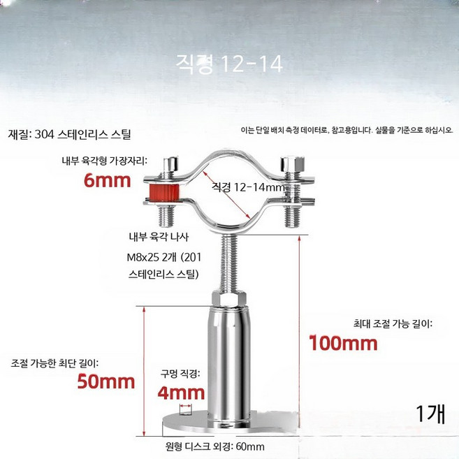 스텐파이프서포트 클램프 브라켓 조절식 배관고정 P_(Φ12-14)50-100mm, 1개