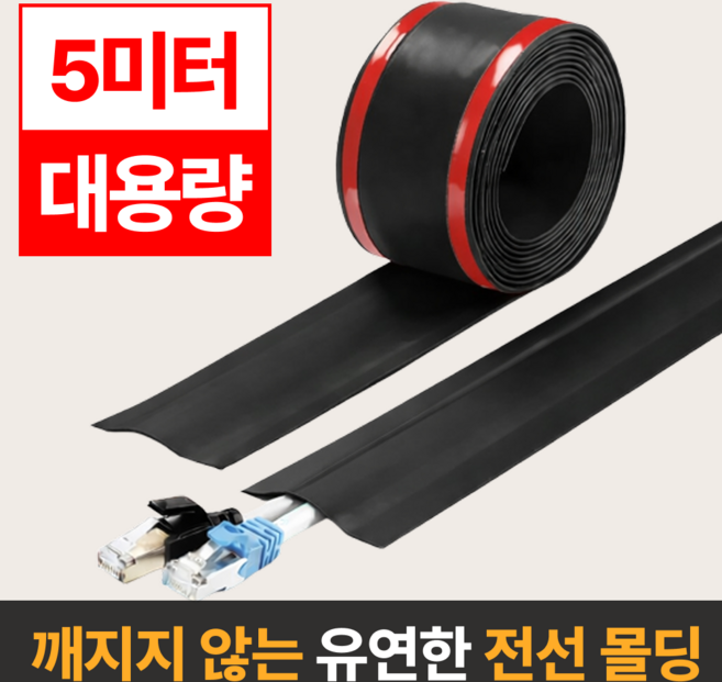 10위 - 라멜리 잘라쓰는 전선 정리 몰딩, 블랙, 1개
