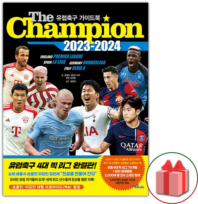 The Champion 2023-2024 : 유럽축구 가이드북