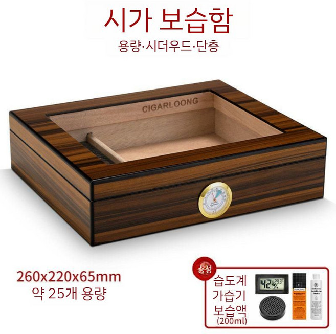 시가 보관함 시가휴미더 상자 온습도 캐비닛 밀폐숙성, A