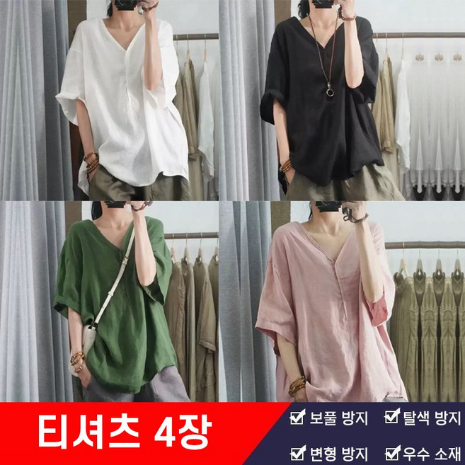 1+1+1+1 여름 여성용 린넨 반팔 셔츠 널부리 빅사이즈 뱃살 감추기 캐주얼 편안한 V넥 반팔 티셔츠 단색 고급스러운 상의 시원 편안 스타일리시 디자인 통기성 4장입