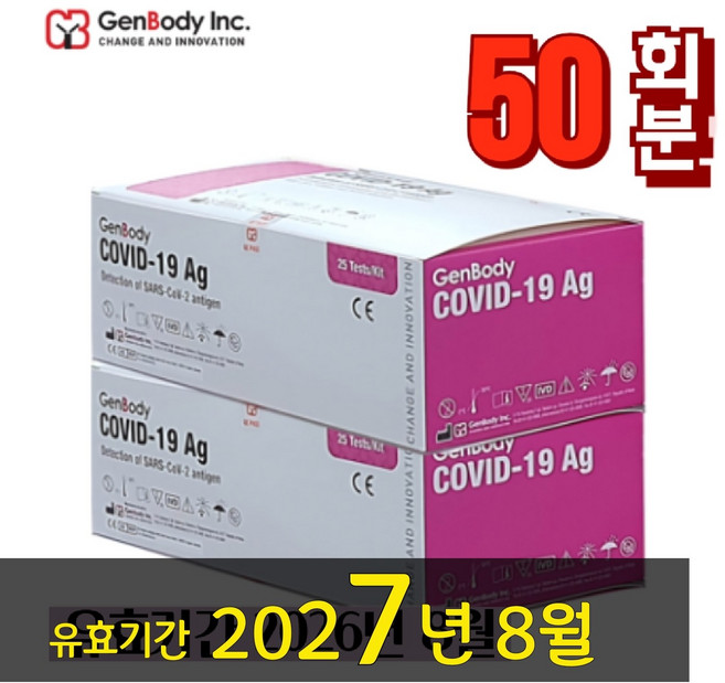 젠바디 코로나19 신속항원진단 검사 키트 25회분 1통 병원전문가용, 2개, 25개입