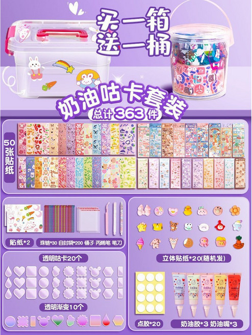 女孩咕卡全套貼紙套裝 奶油膠DIY材料兒童玩具, 奶油咕卡363件套+收納盒, 1個