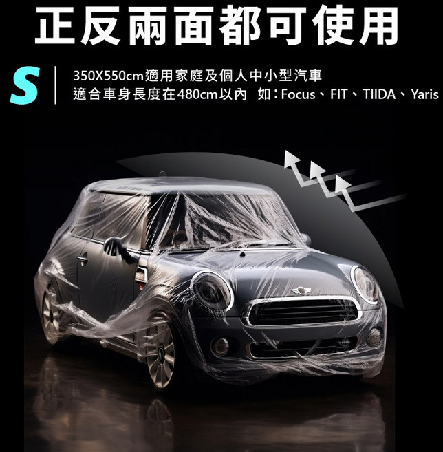 車罩 汽車款【S】 防塵防水