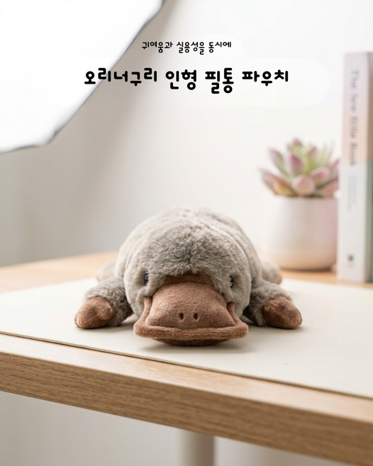 오리너구리 봉제 필통 파우치, 1개, 혼합색상