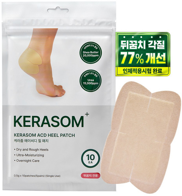 케라좀 ACD 힐패치 발 뒤꿈치 각질 제거제 연화제 갈라짐 보습, 500mg, 1개, 10매