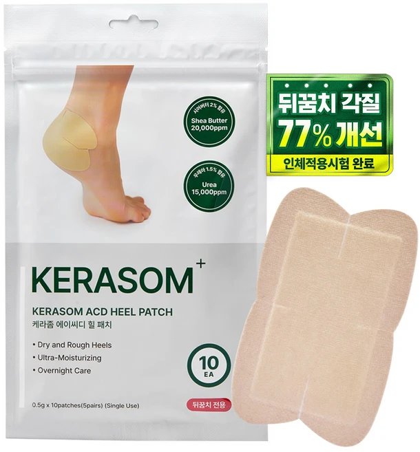 케라좀 ACD 힐패치 발 뒤꿈치 각질 제거제 연화제 갈라짐 보습, 500mg, 1개, 10매 - 쿠팡