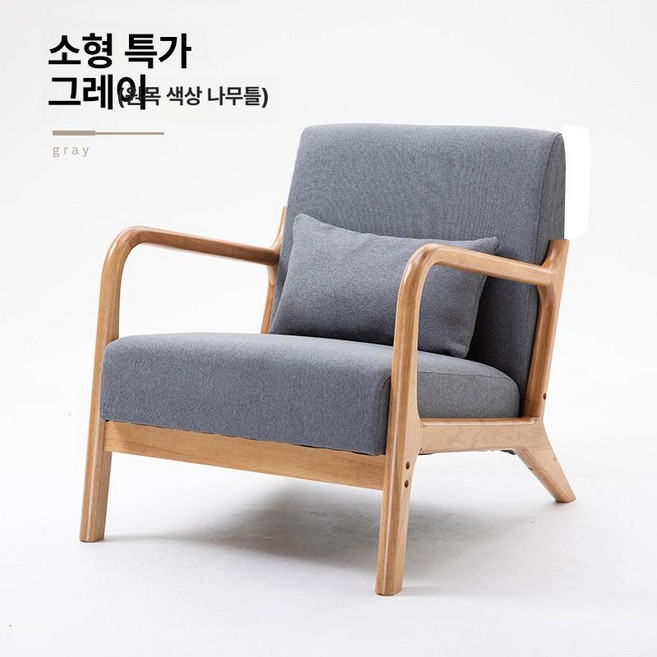 거실 베란다 원목 의자 편안한 안락의자 암체어 카페 낮은 소파, 여러 명, 1개