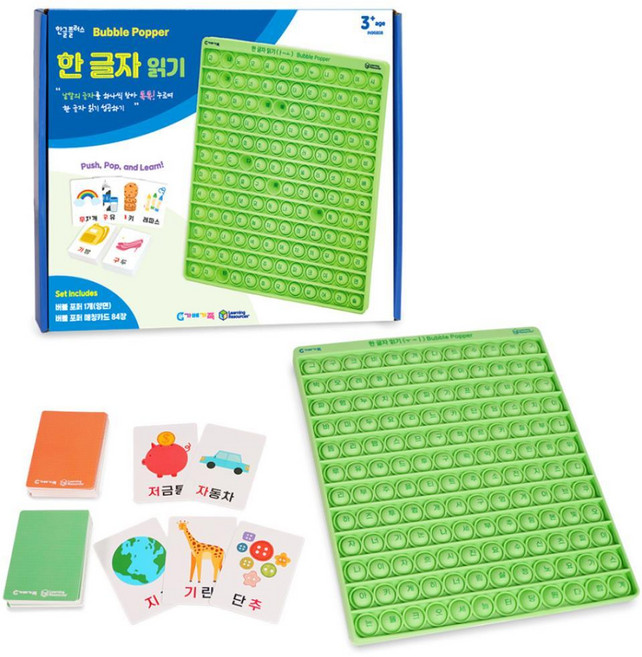 한글자 읽기 5살 한글 놀이 팝잇 학습 교구 6살 홈스쿨링 7살 공부