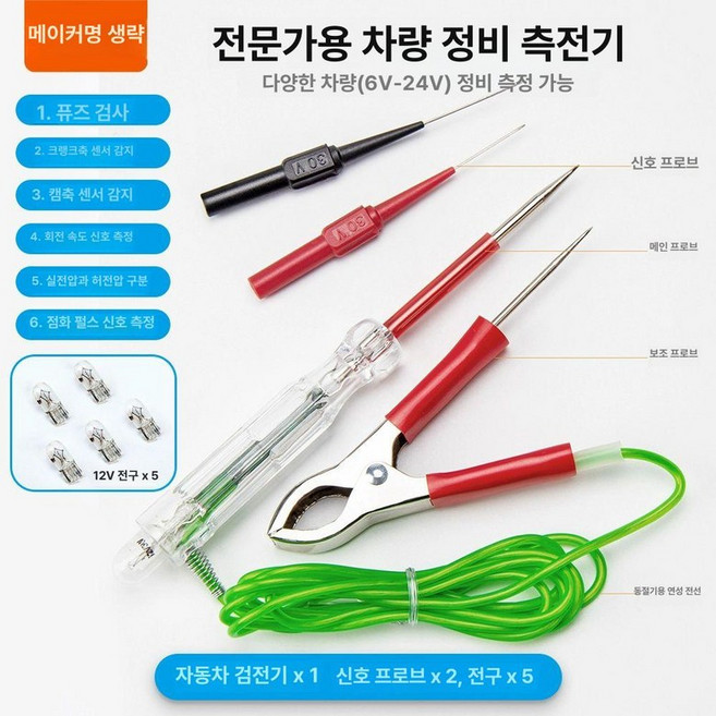 다마테스터기 계량기 단선 배선 전구 전선 멀티펜 테스터, 다기능 테스터+미세 프로브+12V 전구, 1개, 기본 색상
