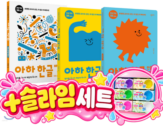8위 - 아하 한글 2단계 세트: 만들기 2 3권 + 배우기 3권, 창비교육, 최영환, 시리즈없음