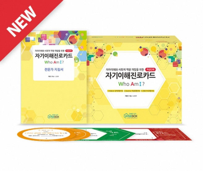 학지사 초등용 자기이해진로카드-Who Am I 세트, 단품, 1개