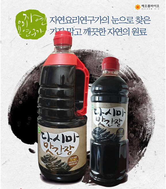[해오름바이오] 만능 저염 전통 기장 다시마 맛간장 (1 500ml), 1개, 1.5L
