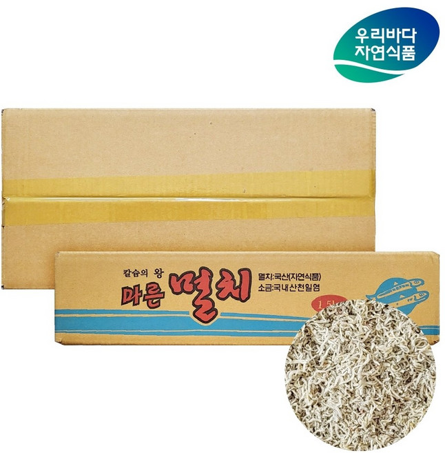 국산 어린이용 세세멸치 1.5kg 저가형 (새우섞임) 우리바다자연식품, 1.5kg(저가형, 0.7~1.5cm 내외), 1개