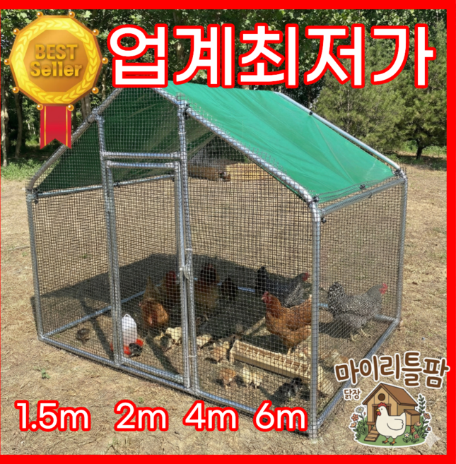 마이리틀팜 양계장 조립식 주말농장 토끼 오리 사육장, 1개