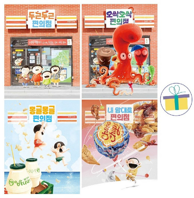 김영진 그림책 : 두근두근 편의점+오싹오싹 편의점+몽글몽글 편의점+내 맘대로 편의점 (전4권)