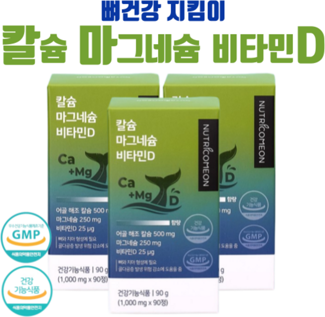 뉴트리커먼 칼마디 마그네슘 칼슘 비타민D 어골칼슘 뼈 영양제, 3개, 90정