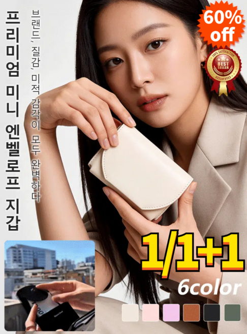 1/1+1 프리미엄 미니 엔벨로프 지갑
