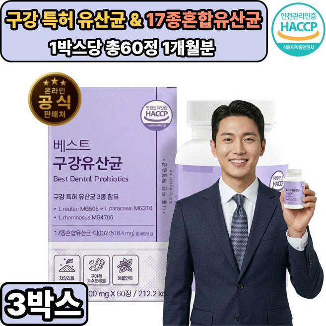 닥터파이토 덴티백 Pro 구강유산균 BLIS M18 식약청인증(옵션구성) / 구강 특허 유산균 17종 혼합유산균, 3개, 60정