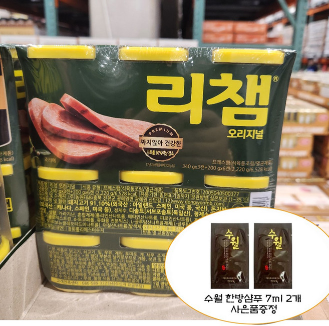 코스트코 동원 리챔 오리지널 2.22kg (340gx3+200gx6) 아모스 컬링크림 3mlx2개 사은품증정, 340g