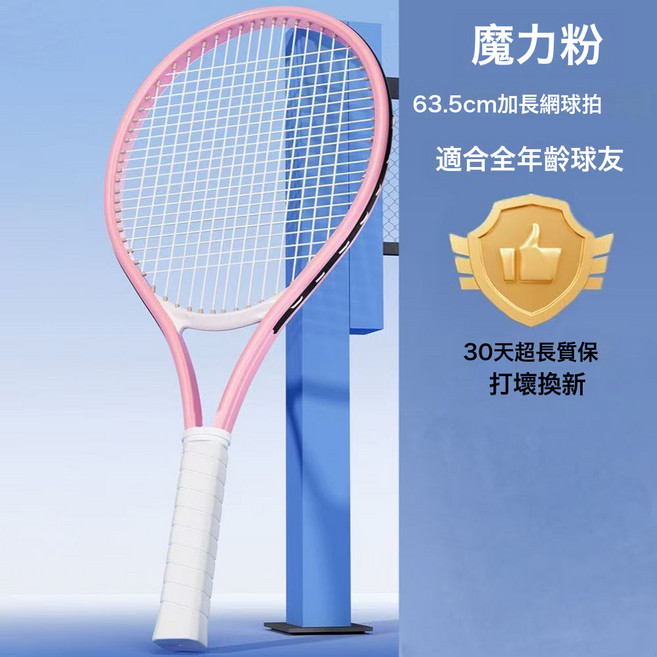 成人標準款網球拍, 1個, 單個球拍成人粉色
