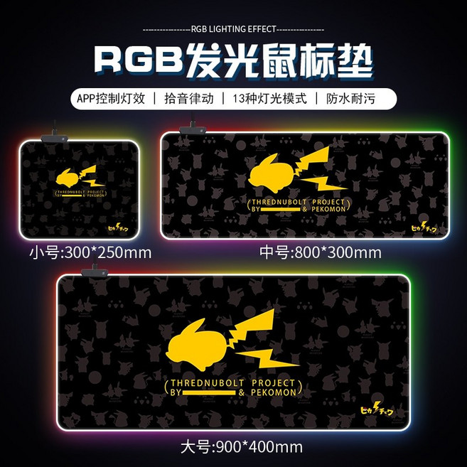 발광 마우스 패드 특대 RGB 게임 키보드 두꺼운 방수 테이블 사무실 손목보호, 800x300mm, 1개, RGB Pikachu-101