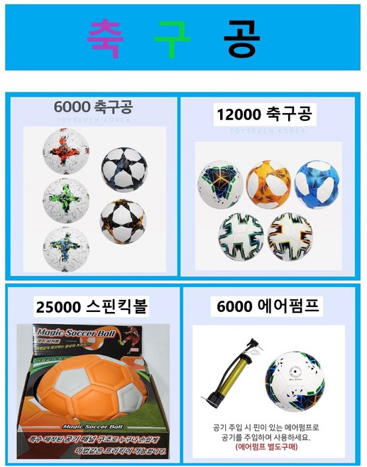 (세모놀이터) 축구공 미니축구공 랜덤발송 미니 5호 연습용 축구공 초등생 중학생 체육 어린이 스포츠 에어펌프 공기주입기 별매 토이세븐 재미존