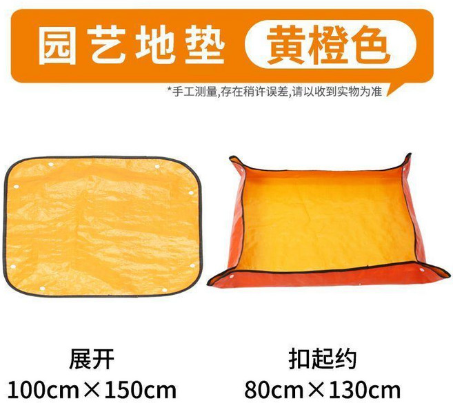 園藝地墊地布家庭園藝用品防水換土墊拌土換盆翻盆種植大地布花墊 副廠商品, 1個, 橘黃色,100*150cm 升級加厚