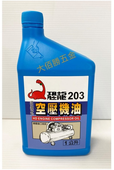 恐龍Puff Dino 空壓機油 (往復式) 203 空氣壓縮機專用油 1公升/1加侖, 1個, (小罐)203 空壓機油 1公升