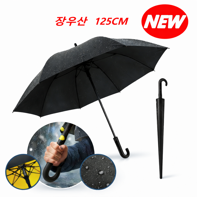 [하루마켓] 자동 원터치 대형 장우산 장마철 방수 커버 튼튼한 빗물받이 우산
