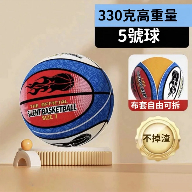 550克高重量 7號籃球，適用於SILENT BASKETBALL SIZE 7, 1個, 5號最新加重靜音球布套款