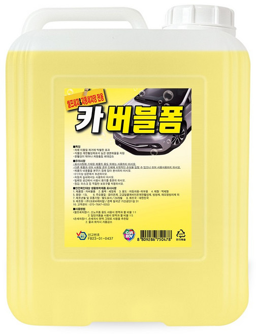 카보이 카버블폼 대용량 카샴푸 폼세차, 13L, 1개