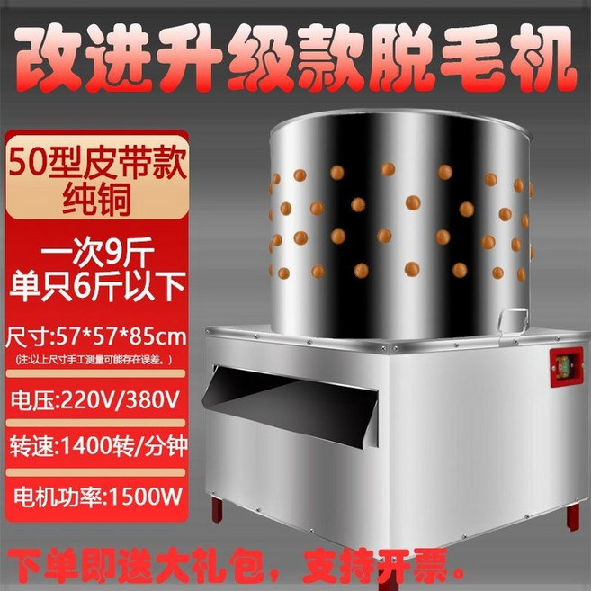 닭털 뽑는 기계 삼계탕 치킨집 집닭 토종닭, C. TM-50 순수 구리