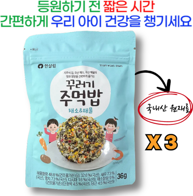 현미유와 참기름으로 볶은 김자반에 무농약 채소를 넣은 후리카케 한살림 꾸러기 주먹밥, 3개, 36g, 채소&해물