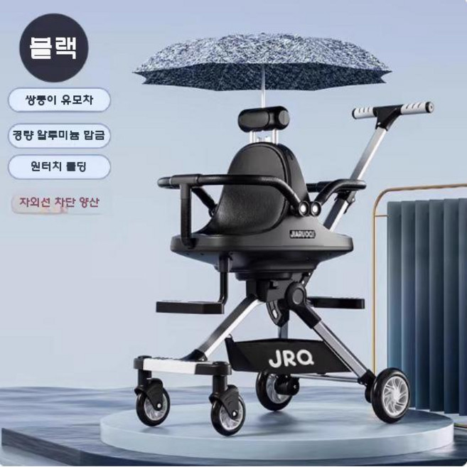 쌍둥이 유모카 양방향 연년생 쌍둥이유모차 자매 경량 유모차, 블랙+대형 우산+알루미늄+확대 타이어