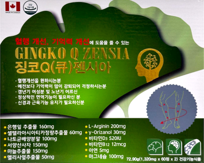징코큐젠시아 60정 2개월분, 1개