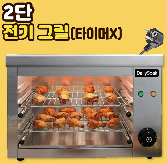 데일리쏙 업소용 전기 그릴 야끼바 생선구이 초벌기 타이머기능 그릴 두개 2단 동시조리 가능, 데일리쏙 580x380x360(타이머없음)