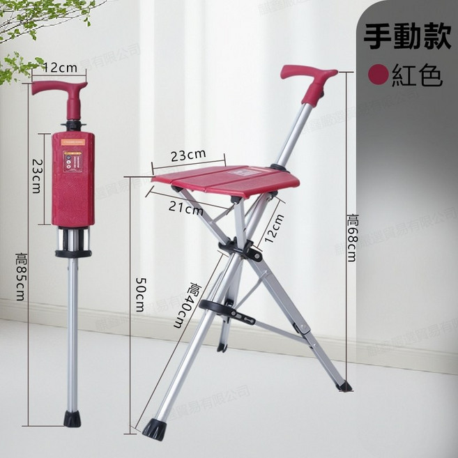 YINGMEIXING 折疊手杖椅 拐杖凳, 1個, 紅色【自動展開&鋁合金手杖凳】, 紅色