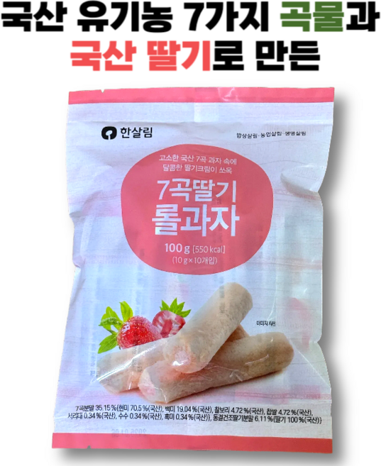 유기농 7가지 곡물과 국내산 딸기로 만든 7곡딸기롤과자, 3개, 100g, 딸기맛