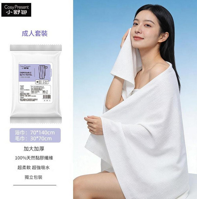 Cosy Present 一次性浴巾 加厚 旅行 民宿用 獨立包裝, 30*70 70*140 cm成人套裝, 1個