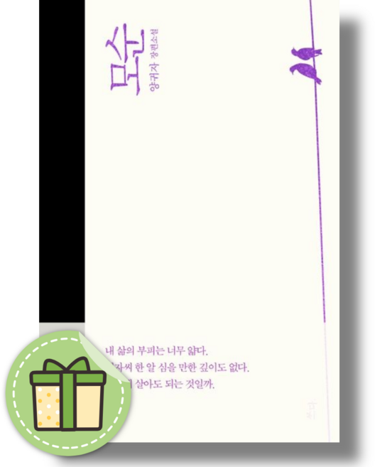 8위 - 모순 (양귀자 저) (볼펜증정), 쓰다, 양귀자