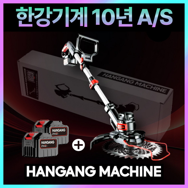 한강기계 제초기 충전식 고출력, 1세트, 대용량배터리 2개