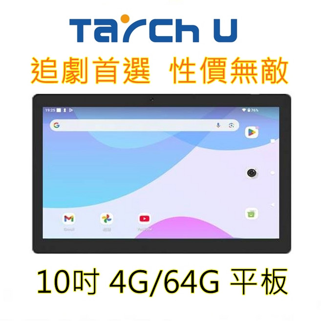 Tarch U 10吋 平板電腦, 墨岩黑平板+皮套, 64G, 4G