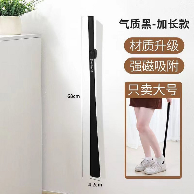 長柄磁吸鞋拔，免彎腰居家穿鞋輔助器, 1個, 黑色-【一秒穿鞋】60cm加長,磁吸款：【壁掛】穿鞋不求人】
