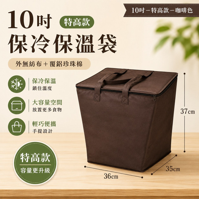 10吋 特高款 保冷保溫袋 大容量 可折疊, 10吋-加高款-咖啡色36*35高30cm, 1個