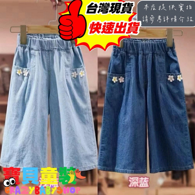女童牛仔寬褲 彈力 小花